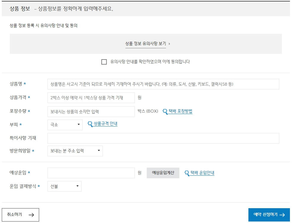 CJ대한통운 택배 예약 방법 및 배송 조회