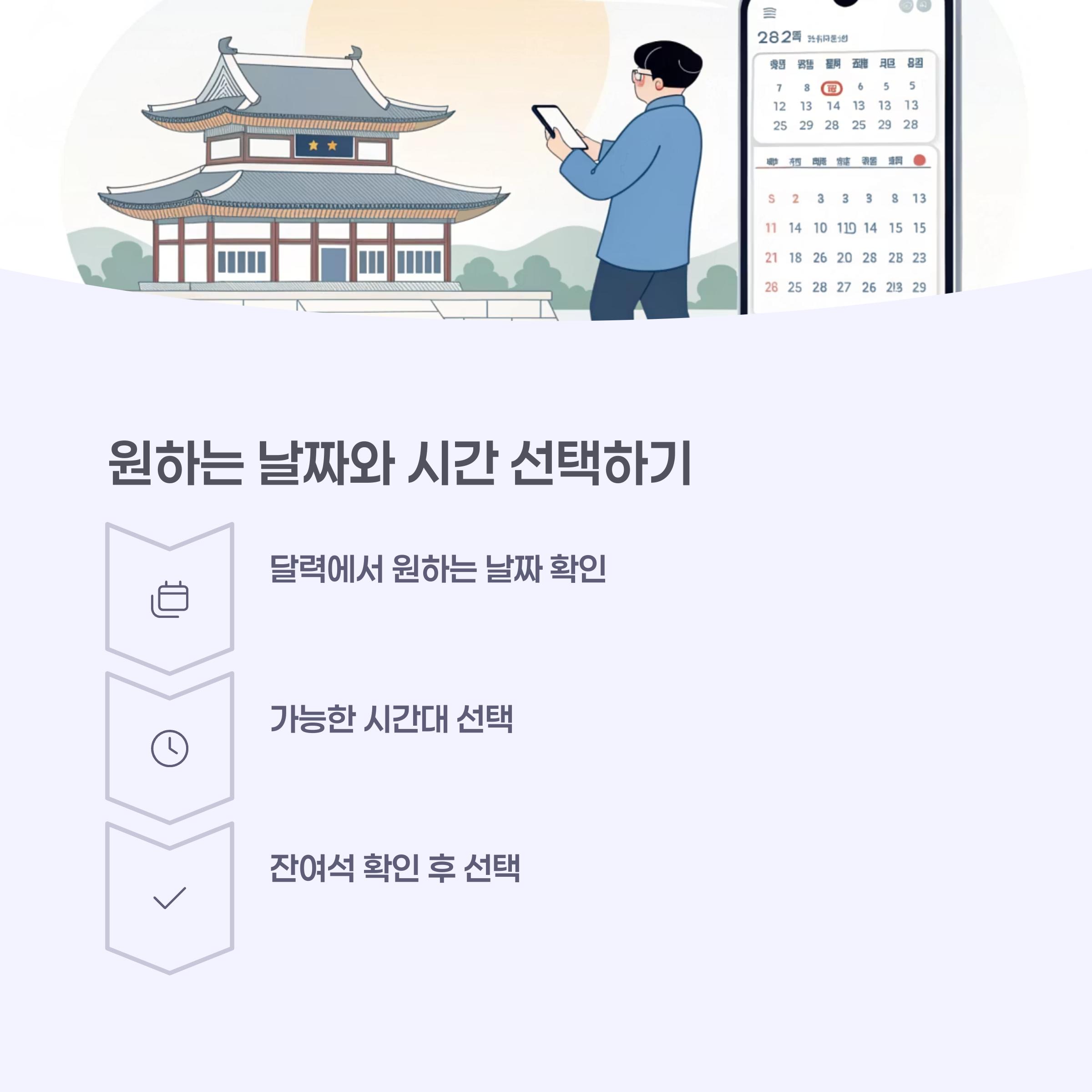 창덕궁 달빛기행 예약 페이지의 달력 및 시간 선택 화면