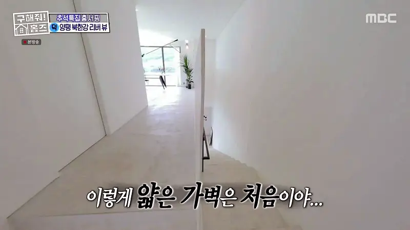 구해줘홈즈 경기도 양평 통창 파노라마 뷰 북한강 리버뷰 러뷰게임 인테리어 리모델링 추석특집 파도파도 홈서핑 소개