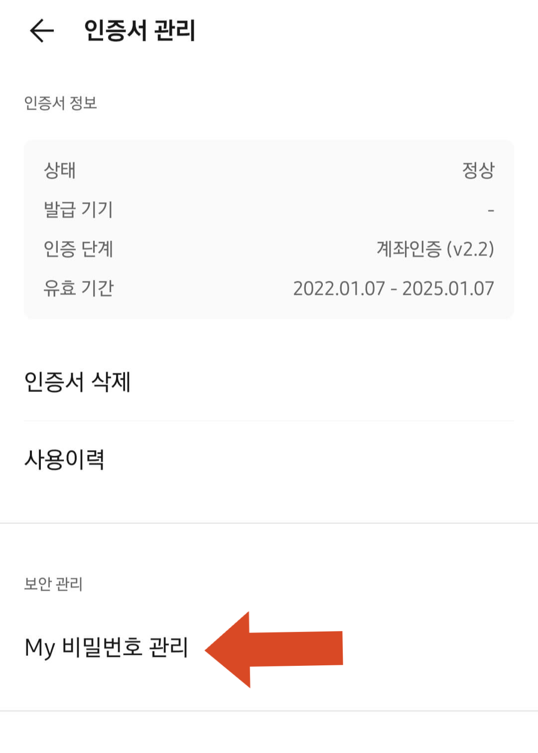 카카오톡 주민등록등본 발급