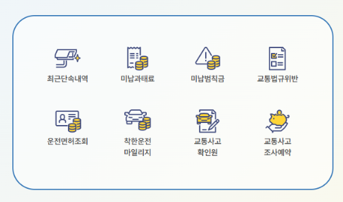 교통과태료 조회