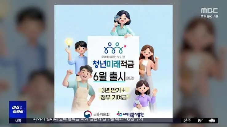 청년미래적금 가입조건 대학생