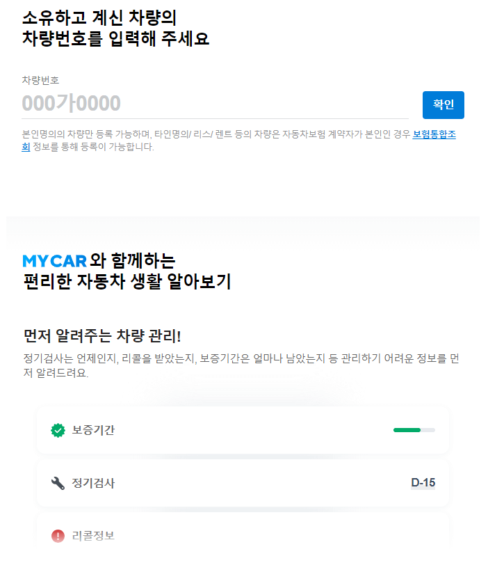 네이버마이카-차량번호등록