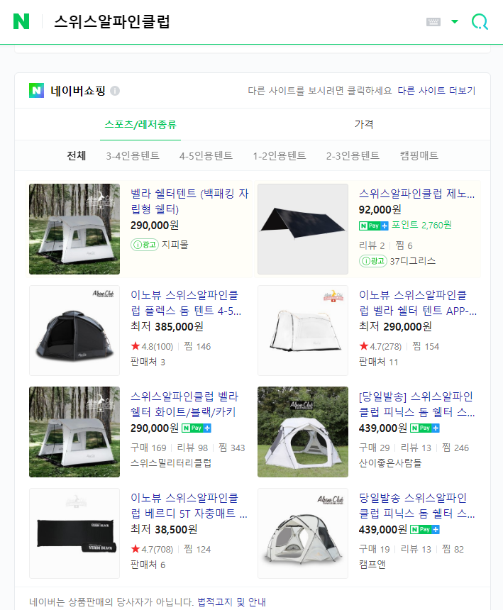 스위스알파인클럽 쇼핑