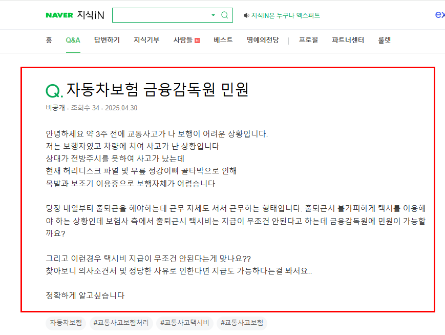 자동차 사고 후 보험금 질문