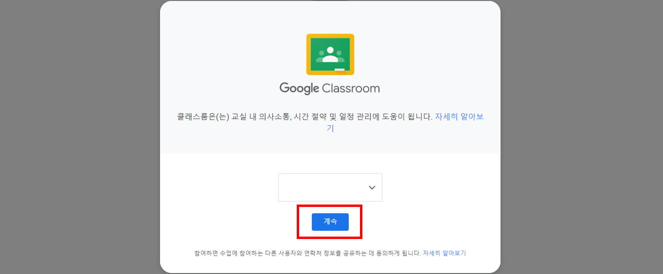 구글 클래스 첫화면