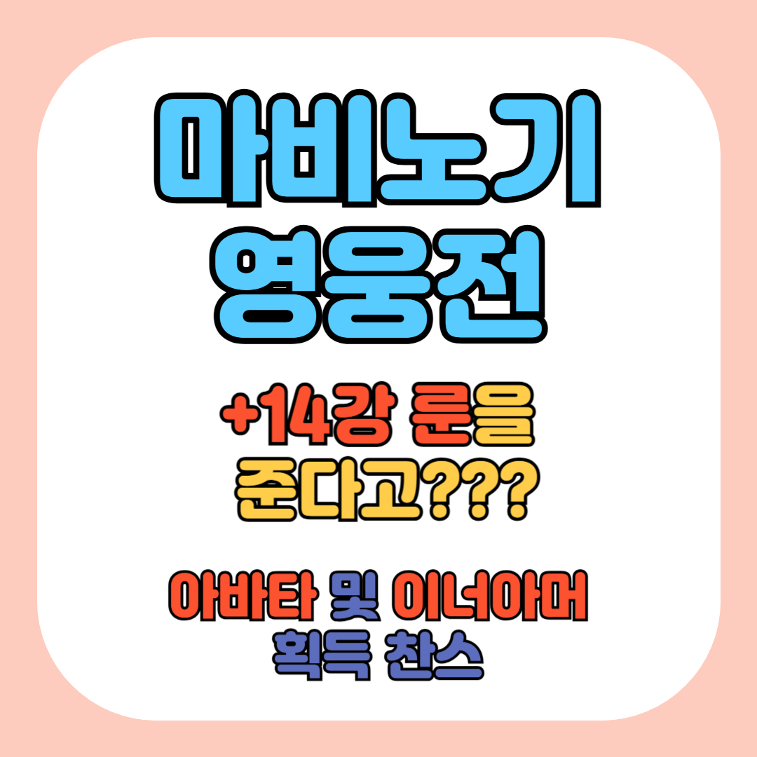 마영전-이벤트