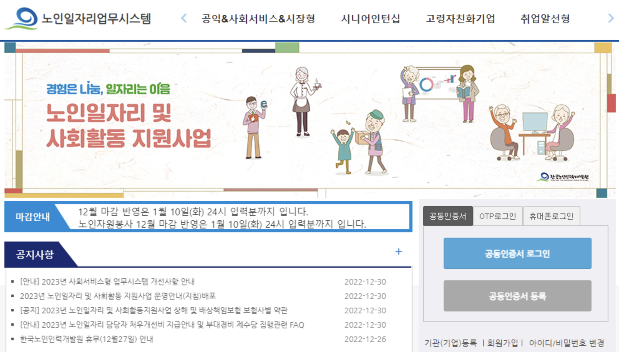 한국노인인력개발원 노인일자리업무시스템 (www.seniwork.or.kr)