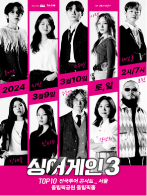 콘서트 포스터
