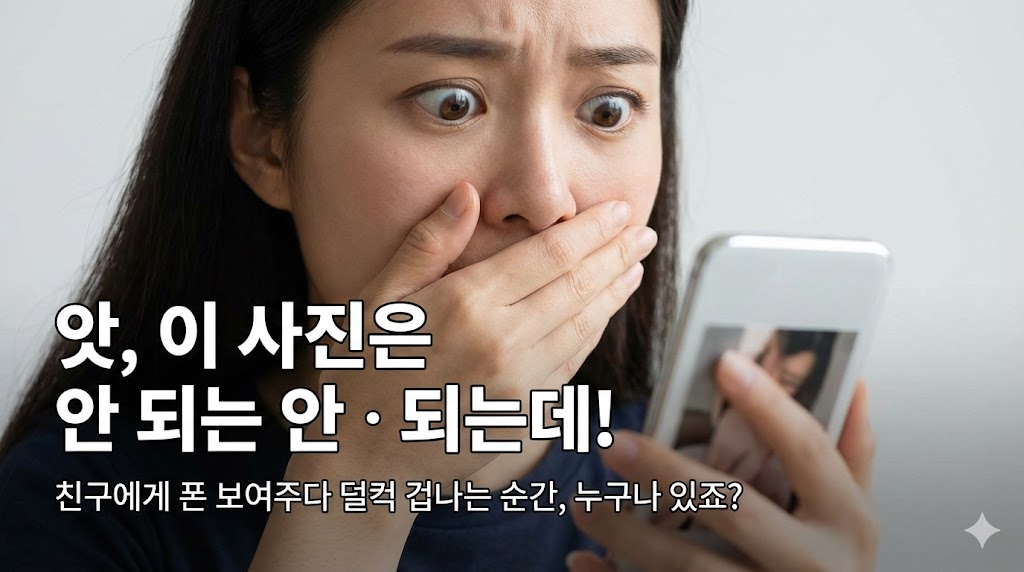 스마트폰을 보다가 당황한 사람의 표정을 통해 누구나 겪을 수 있는 난감한 상황을 시각적으로 표현하여 독자의 공감을 이끌어냅니다.