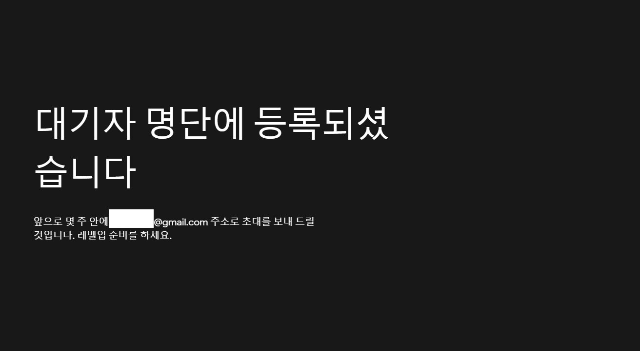 구글 플레이 게임즈 베타 신청 방법 얼마나 걸릴까?