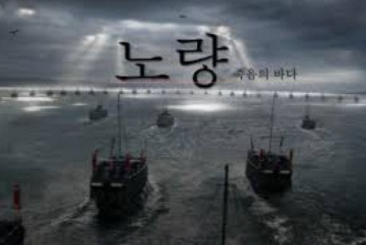 영화 노량 죽음의 바다 관련 사진