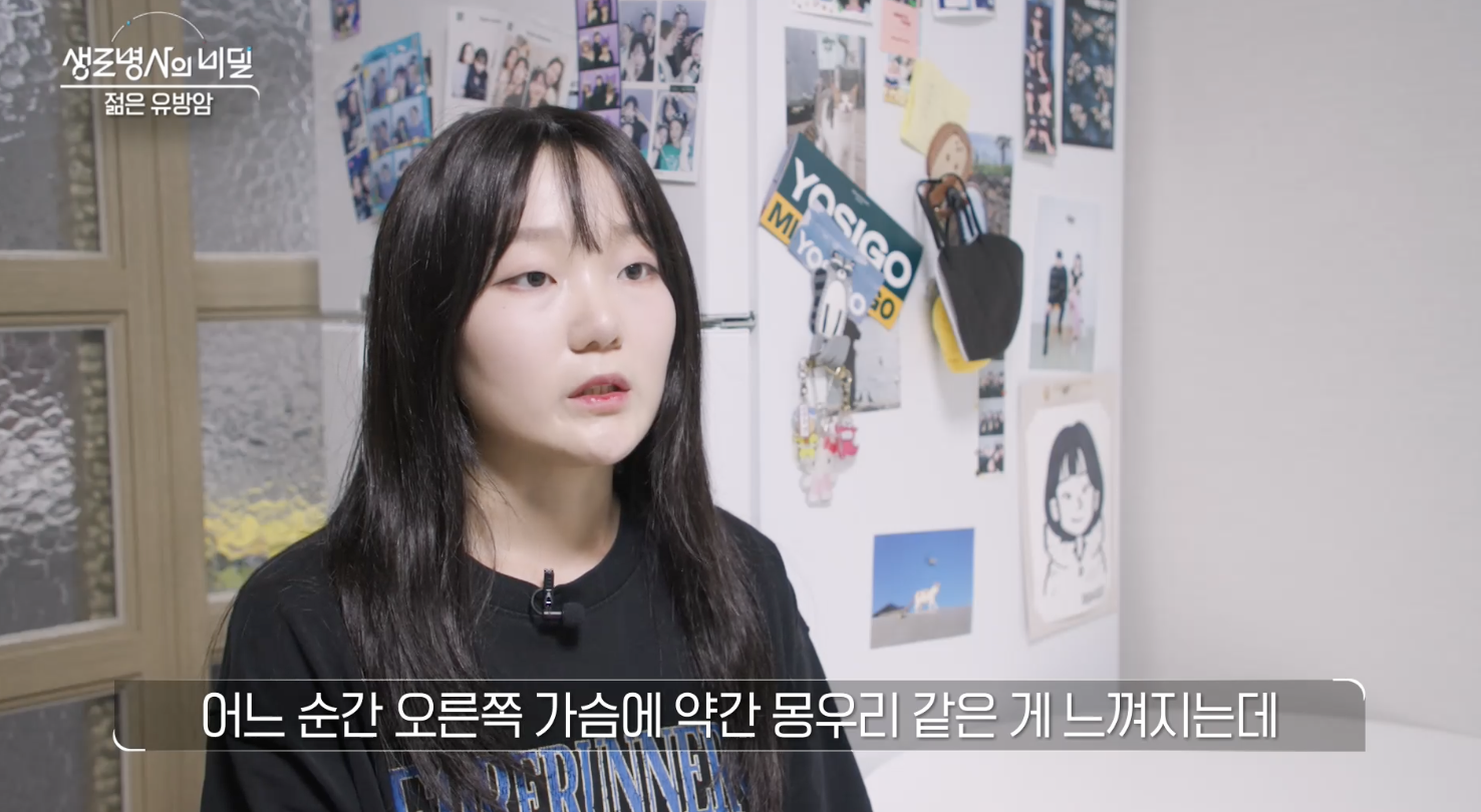 생로병사의 비밀 젊은 유방암