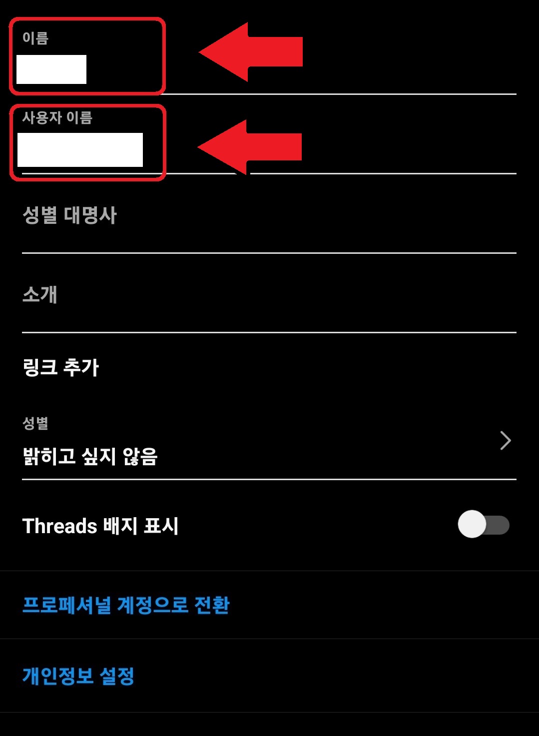인스타그램 아이디 이름 변경 방법 4