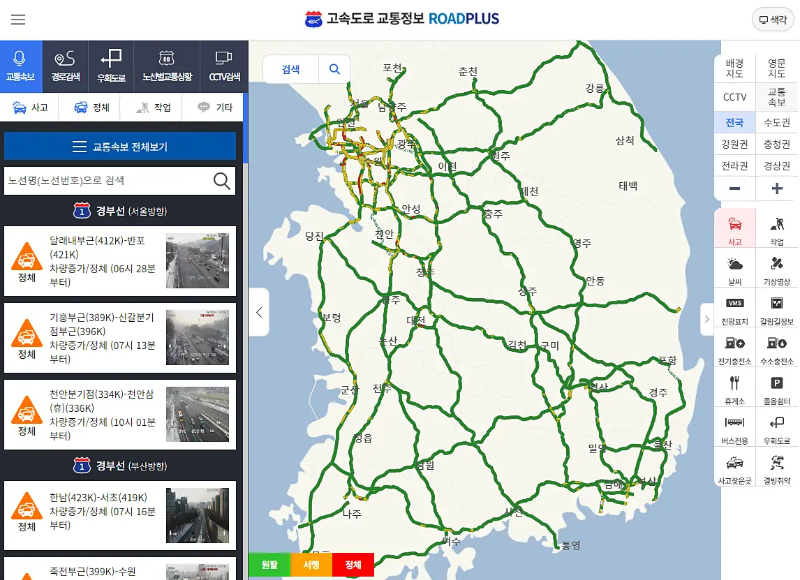 고속도로 교통상황