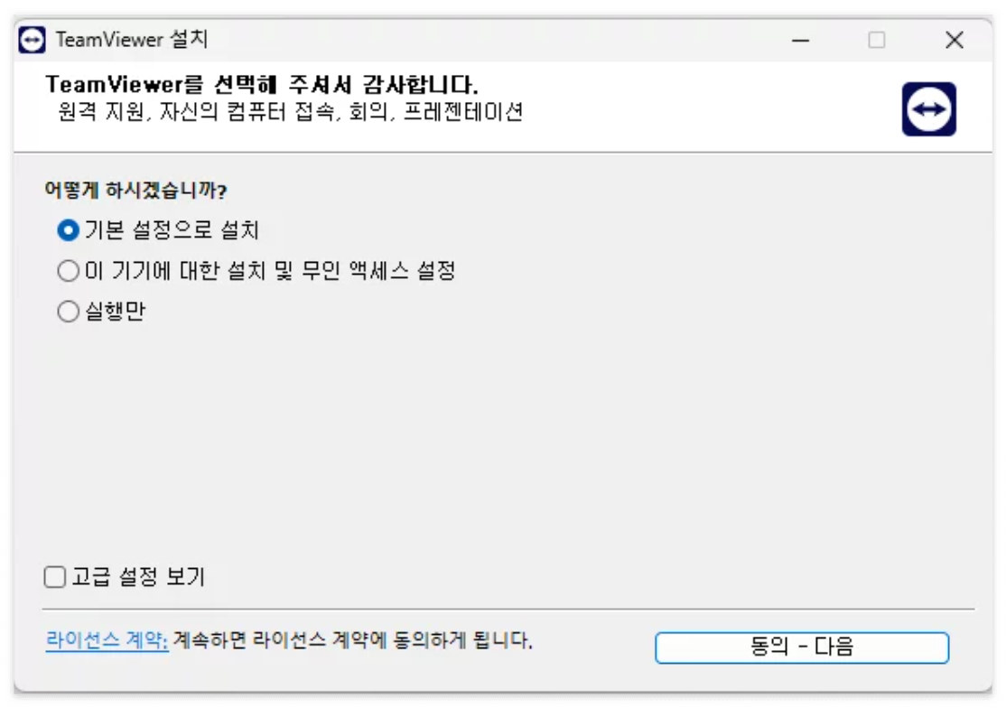 팀뷰어 설치방법