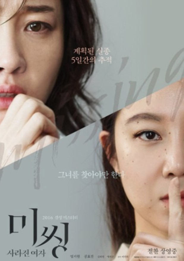 영화 미씽 포스터 사진