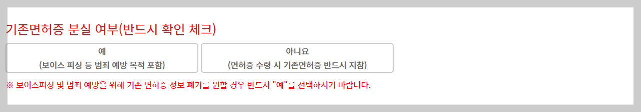 운전면허증 분실신고 방법2
