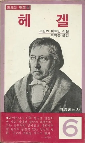 정신현상학 게오르그 빌헬름 프레드리히 헤겔 철학적 체계_26