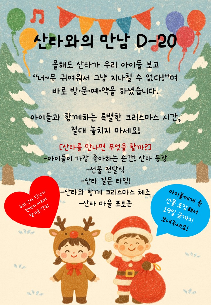 산타행사 안내문 사진