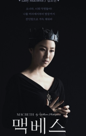 연극 맥베스: 황정민의 귀환