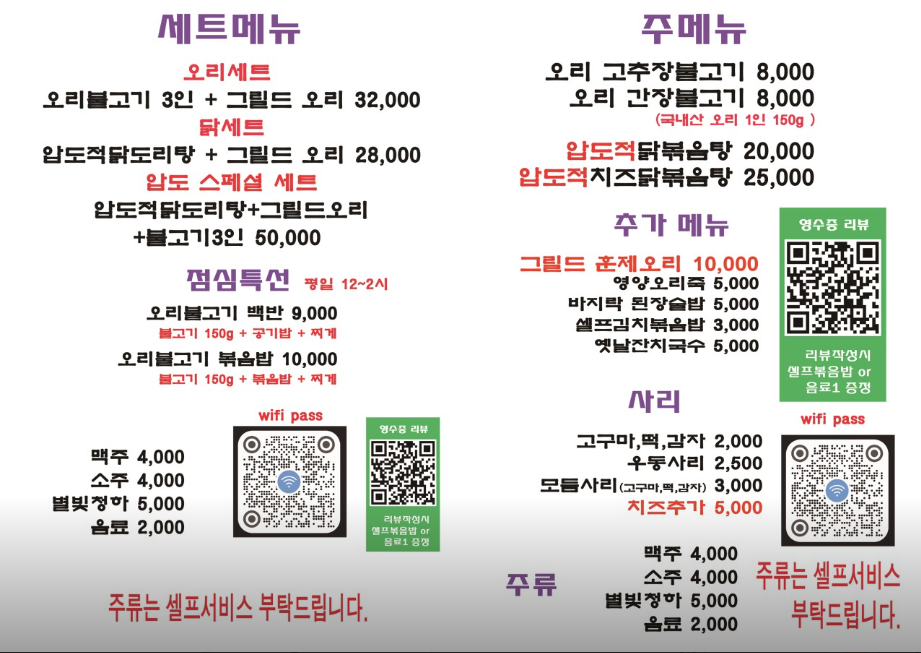 생방송투데이 9000원 오리불고기정식 그릴드닭볶음탕 막퍼주는집 경기 용인 압도오리불고기