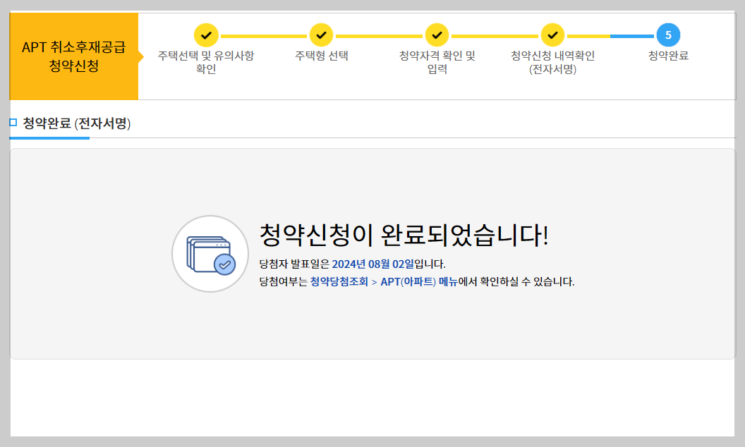 청약홈 오류 팝업