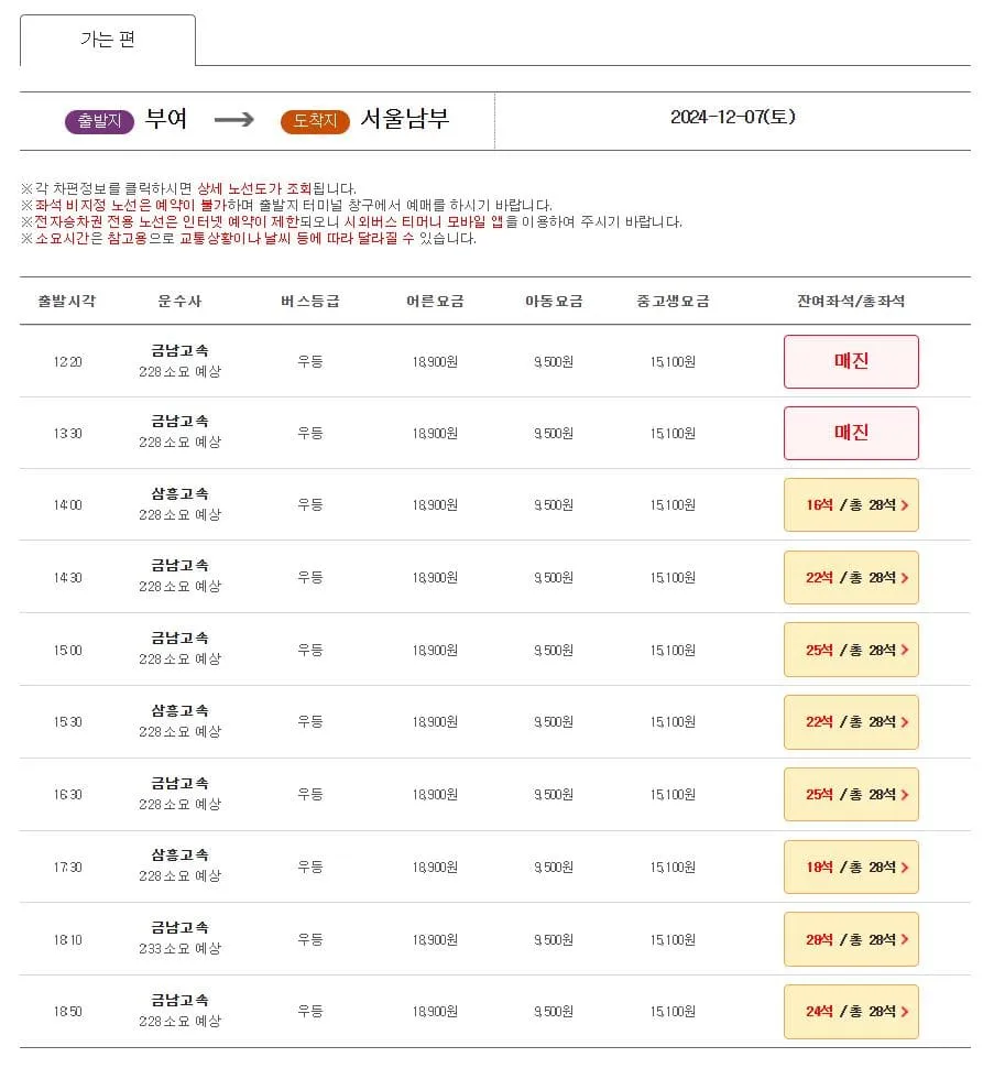 부여시외버스터미널 시간표