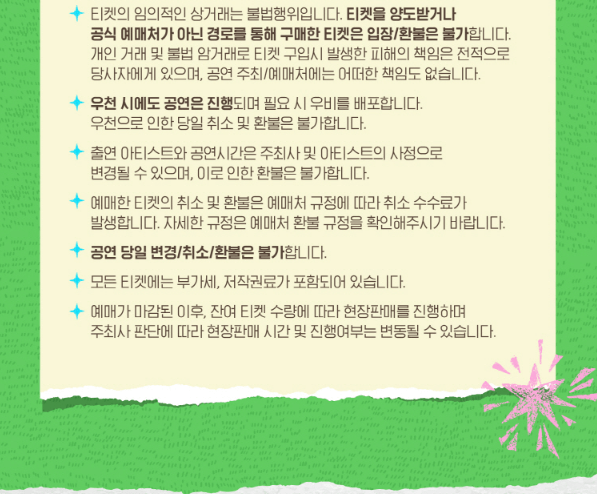 2025 서울 파크 뮤직 페스티벌