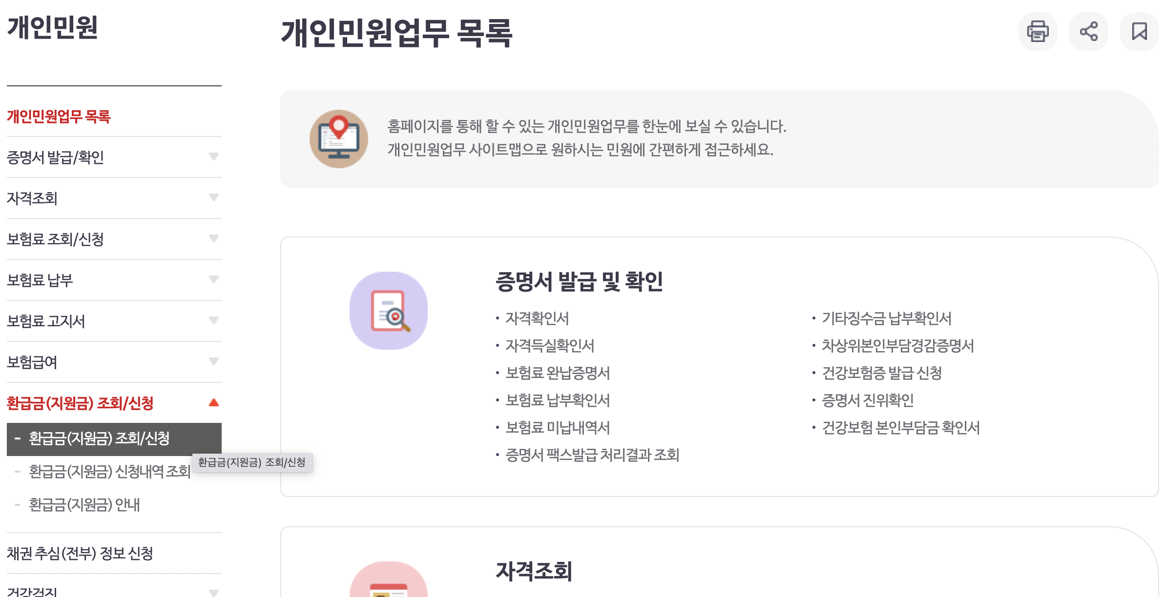 국민건강보험-환급금