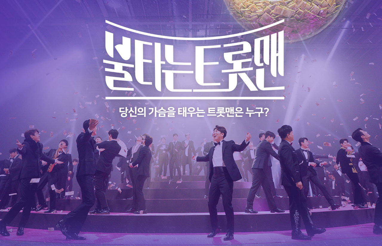 미스트롯3 투표하기