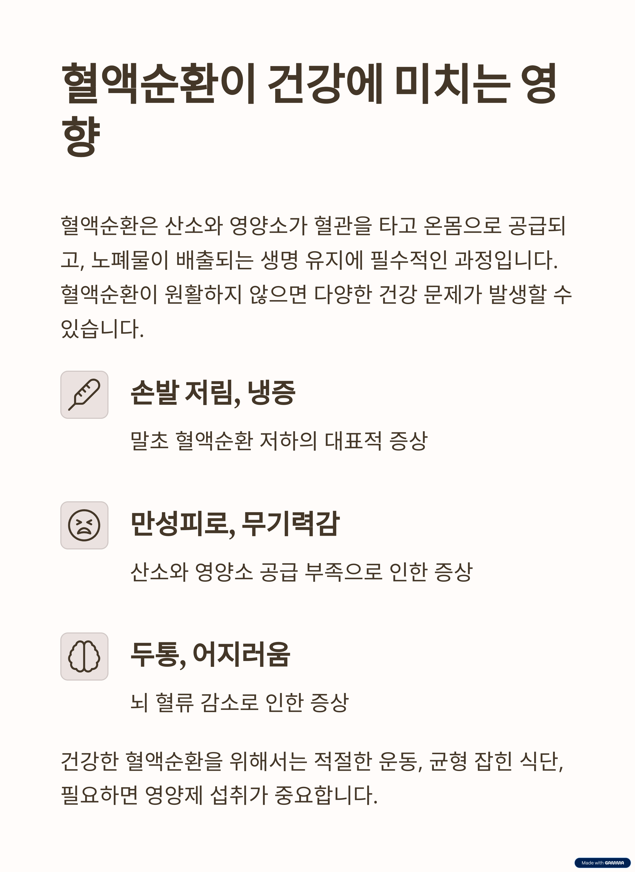 혈액순환과 건강의 관계