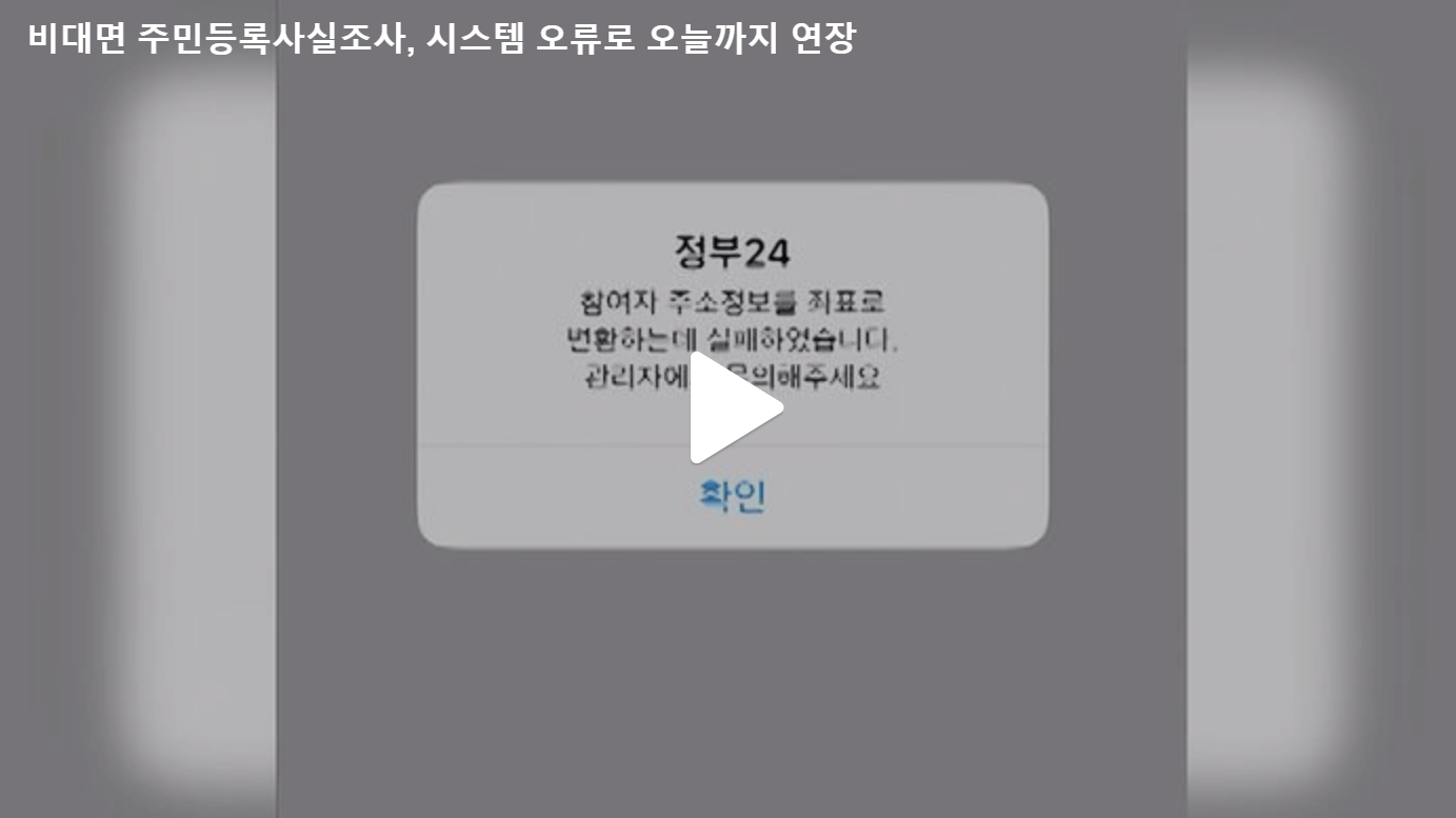 정부24 앱 오류 관련 영상의 섬네일