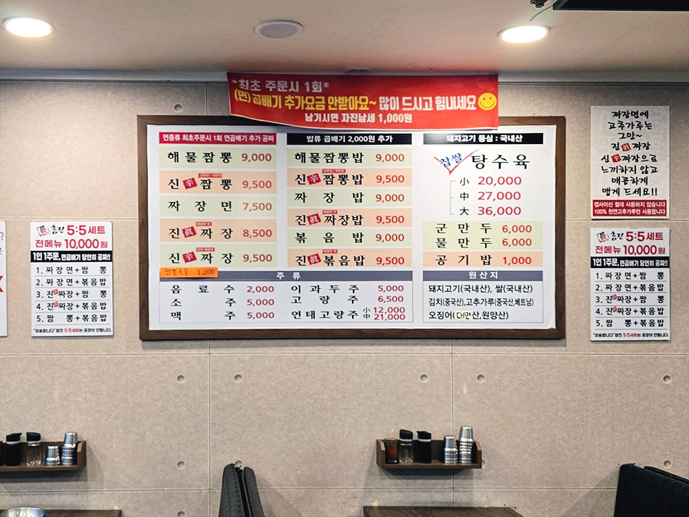 분당 야탑 참진짜장짬뽕-메뉴