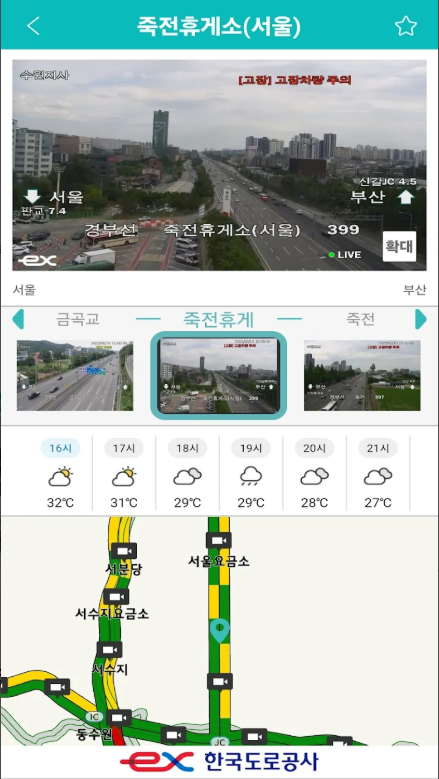 실시간 고속도로 교통정보, 고속도로 cctv 교통상황 조회