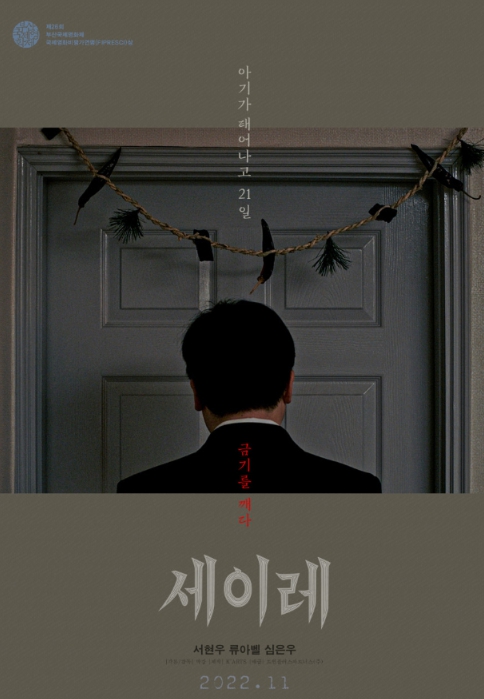 세이레 영화