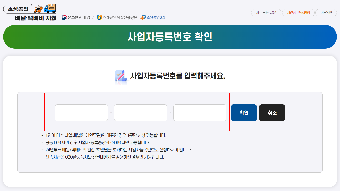 소상공인 배달비 택배비 지원금 신청방법