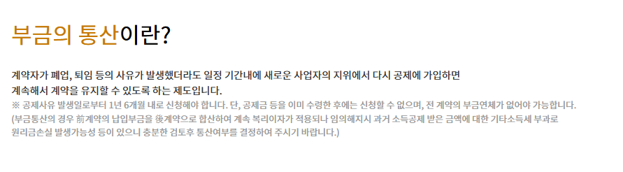 노란우산 부금통산 제도 장점