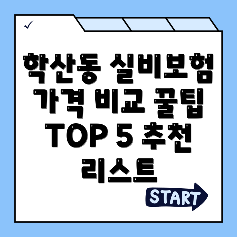 실비보험