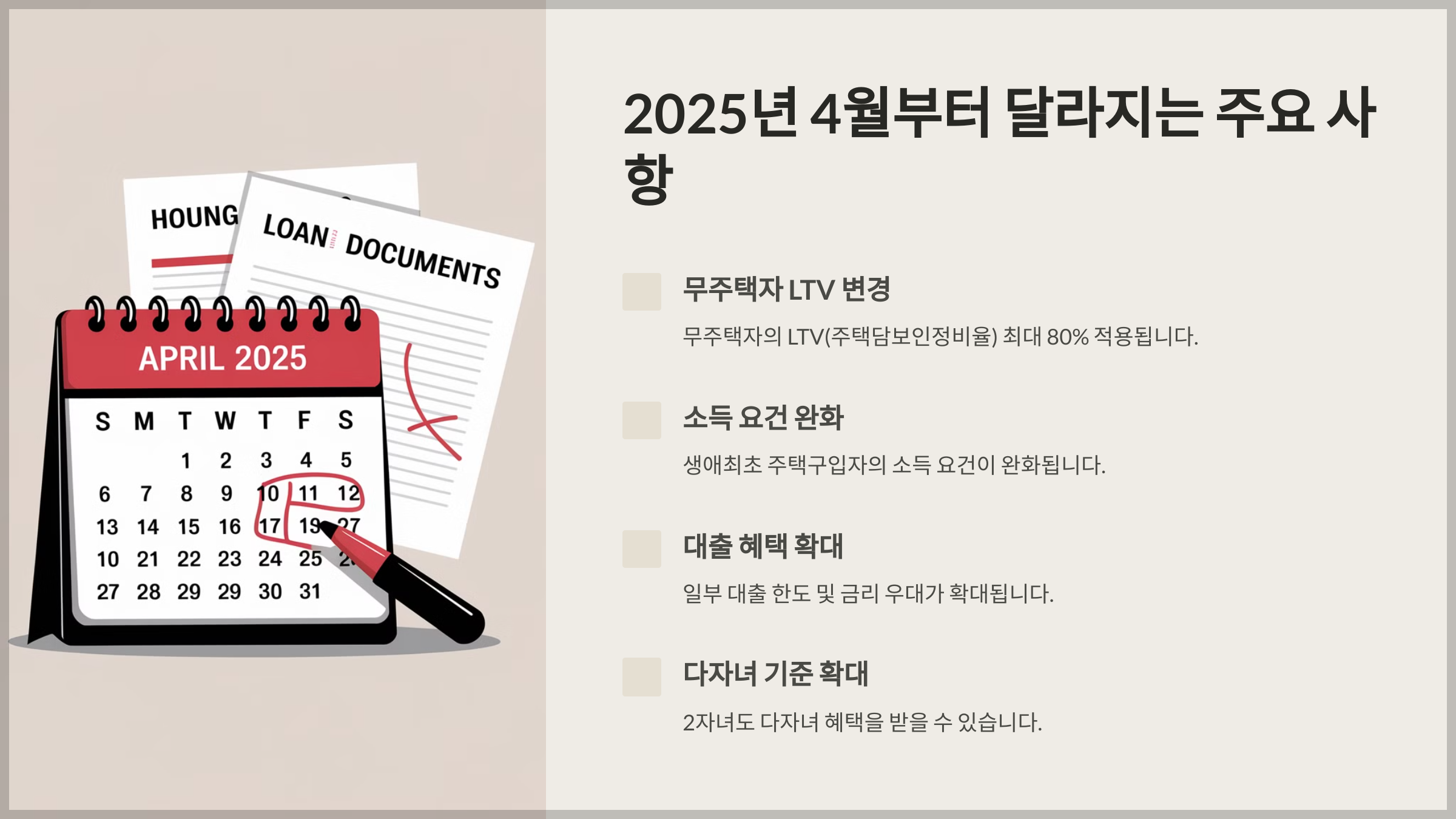 2025년 4월부터 달라지는 주요 사항