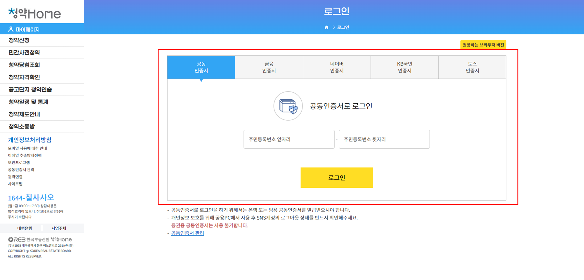 한국부동산원 청약홈 공인인증서 로그인