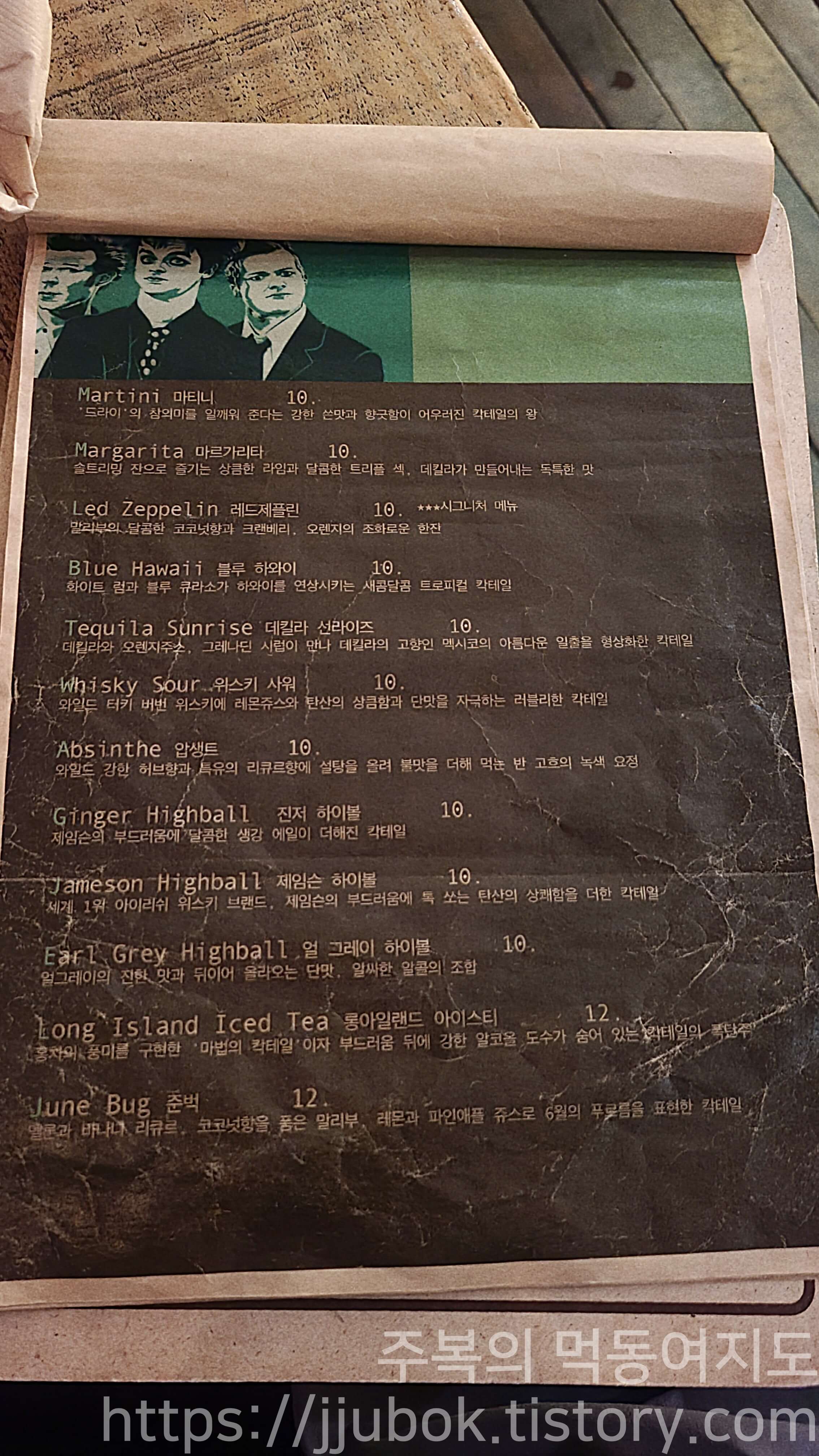레드-제플린-칵테일-메뉴판-2