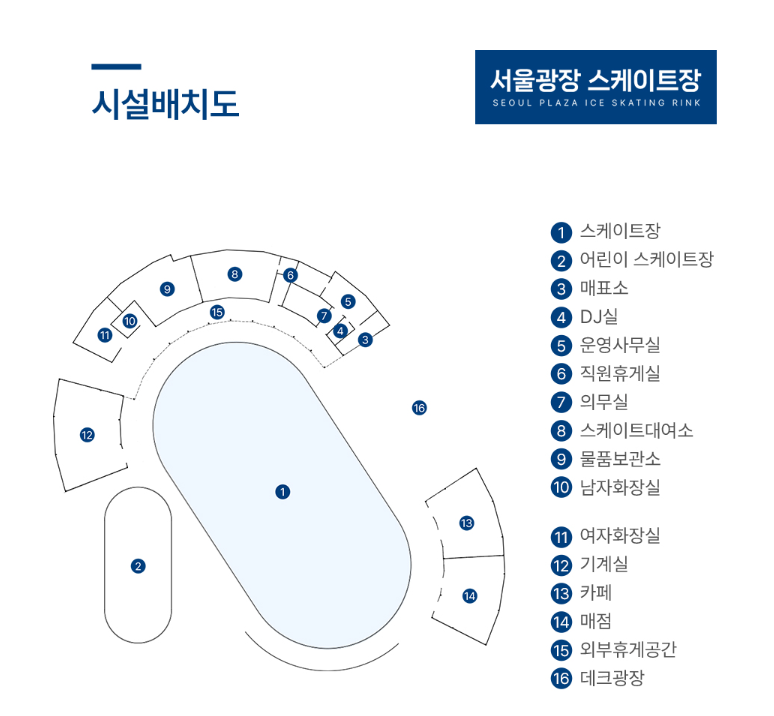 서울광장 스케이트장 예약