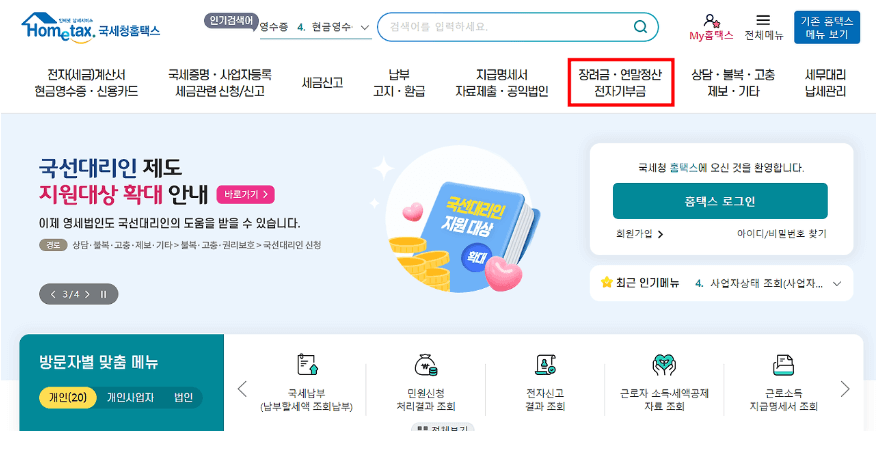 근로장려금 신청 자격 및 방법