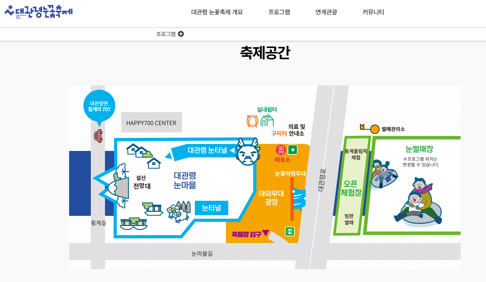 대관령 눈꽃축제