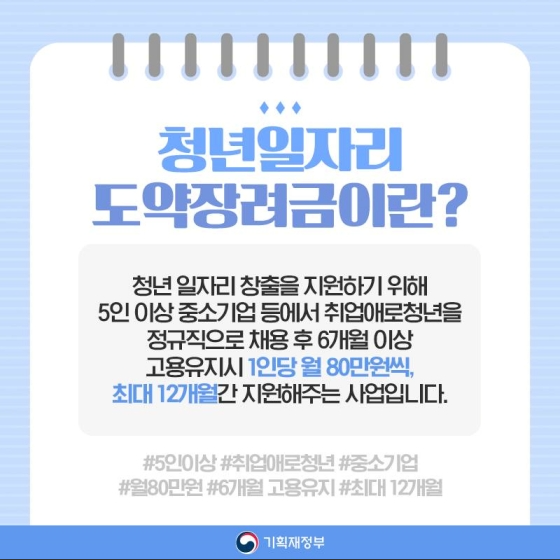 일자리도약장려금