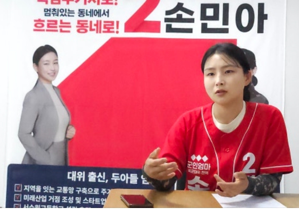 손민아 후보