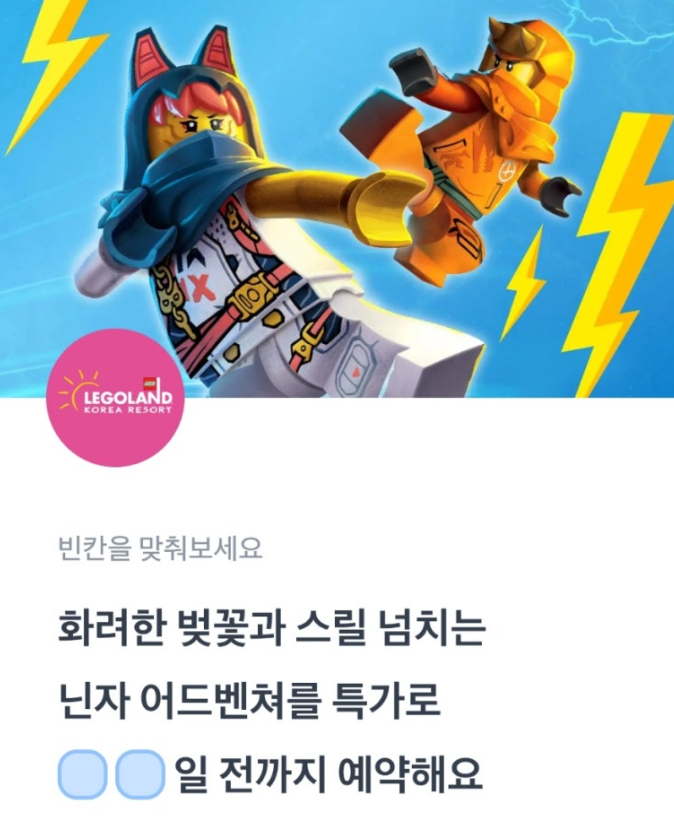 레고랜드 공홈 단독특가 토스 행운퀴즈 3월 7일 정답