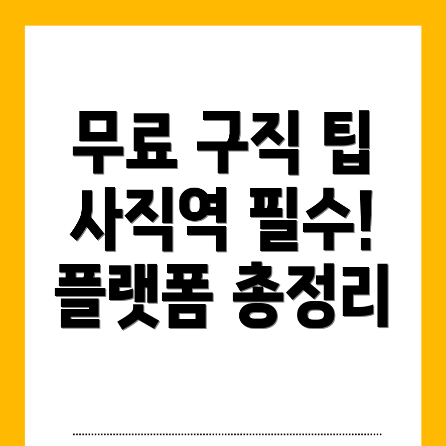 사직역 구인구직