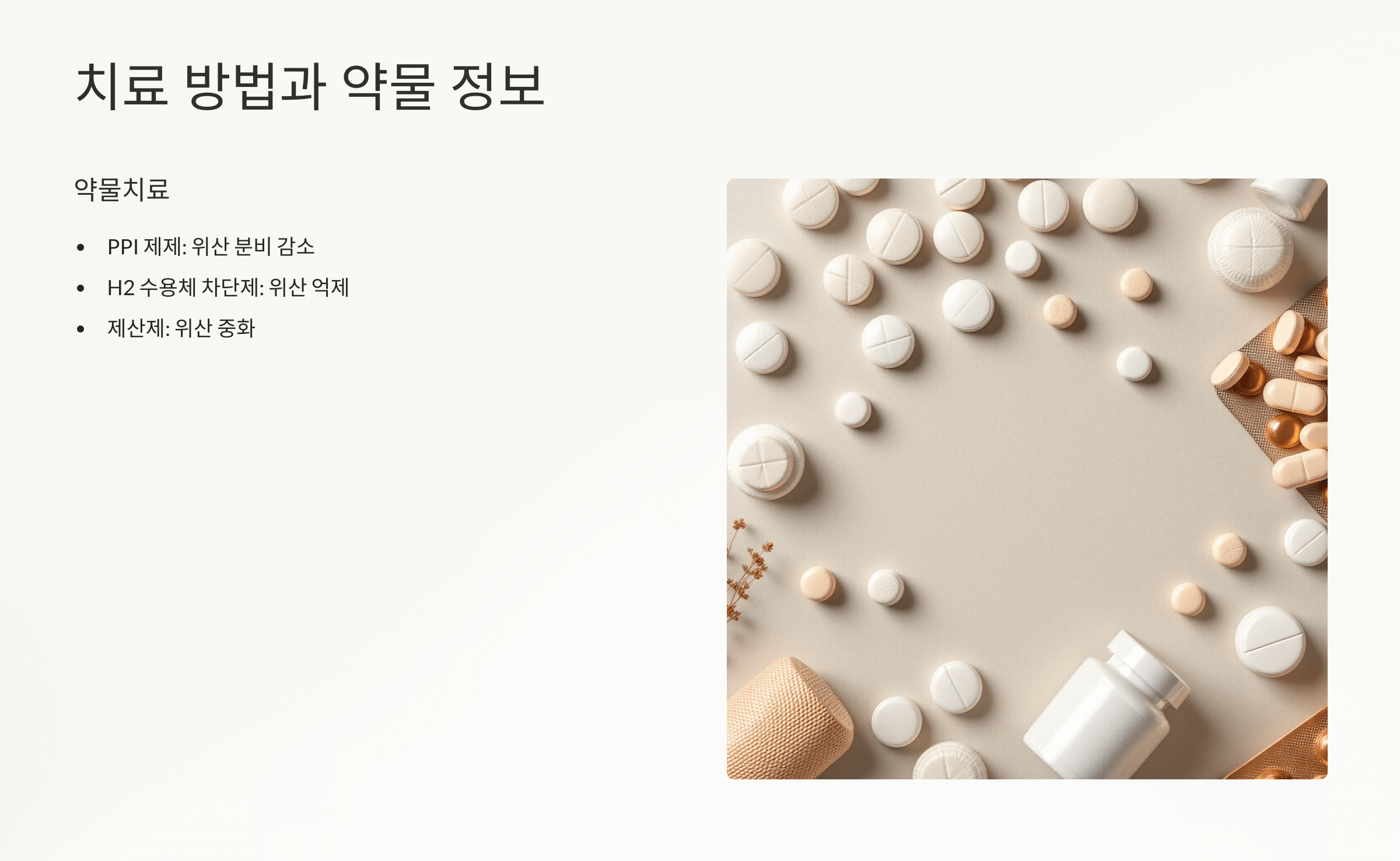 역류성식도염 증상 사진입니다.